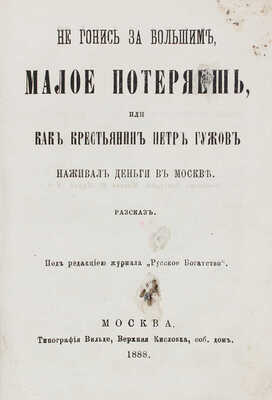 Конволют из девяти произведений: